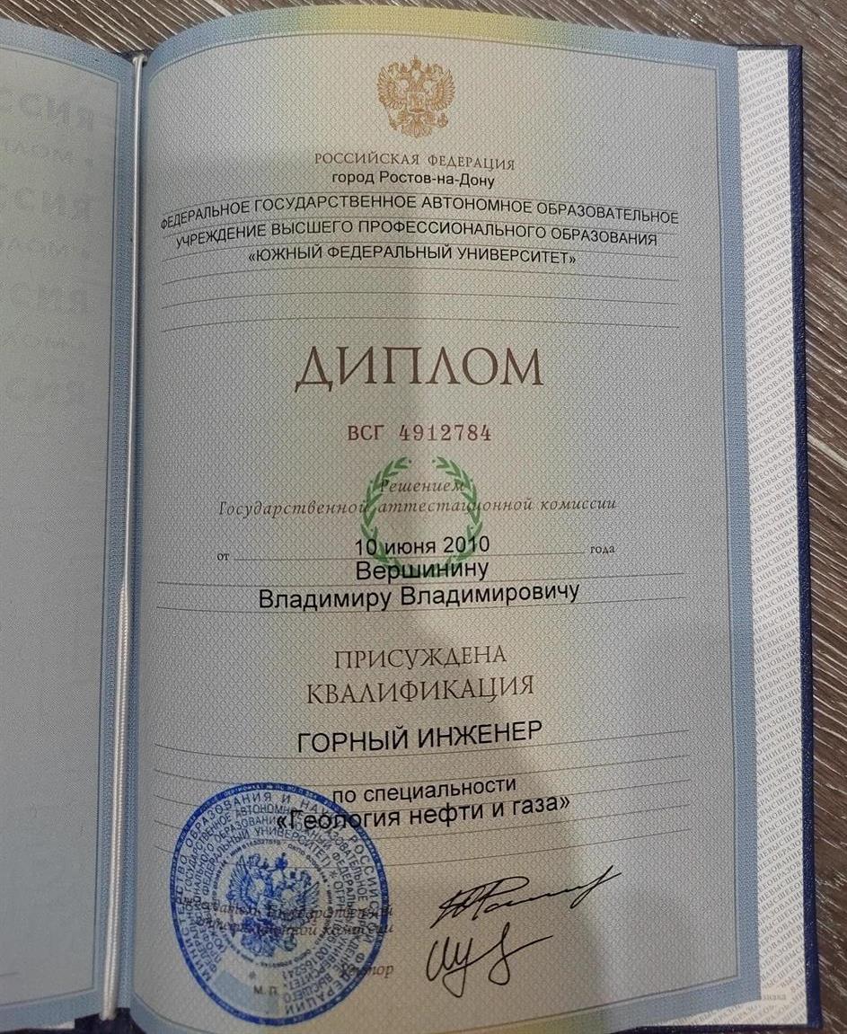 Диплом о высшем образовании