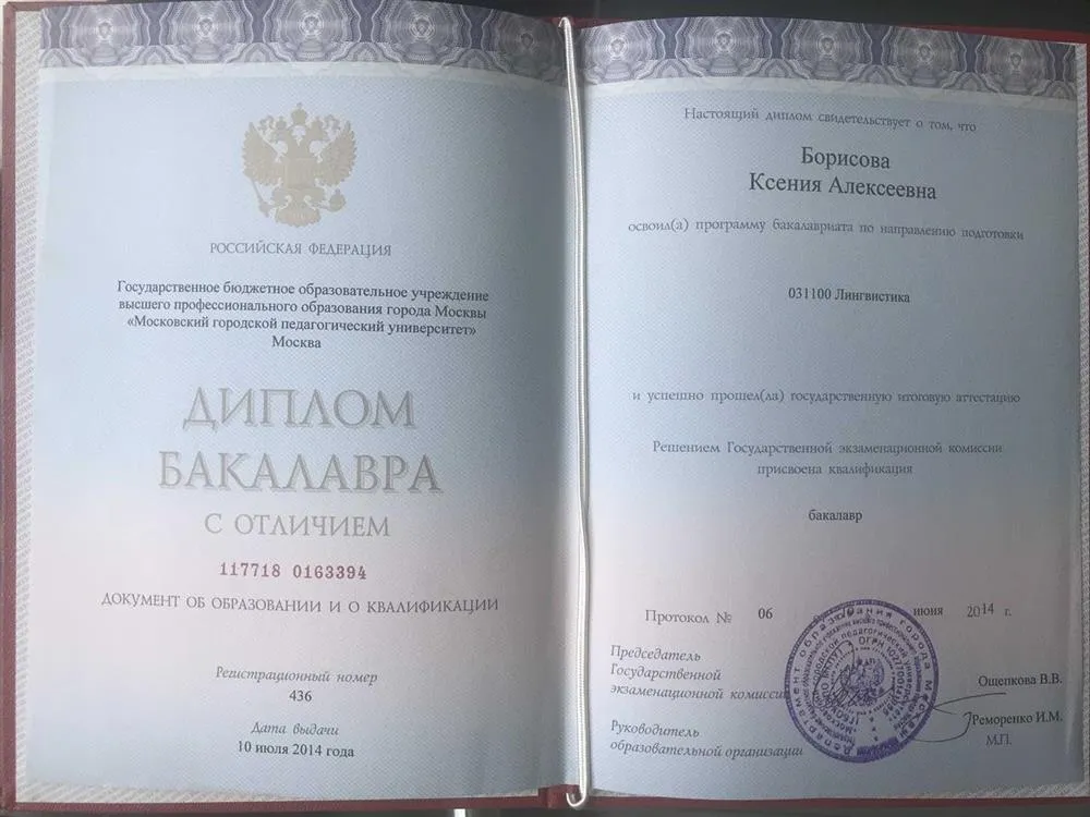 Диплом бакалавра с отличием