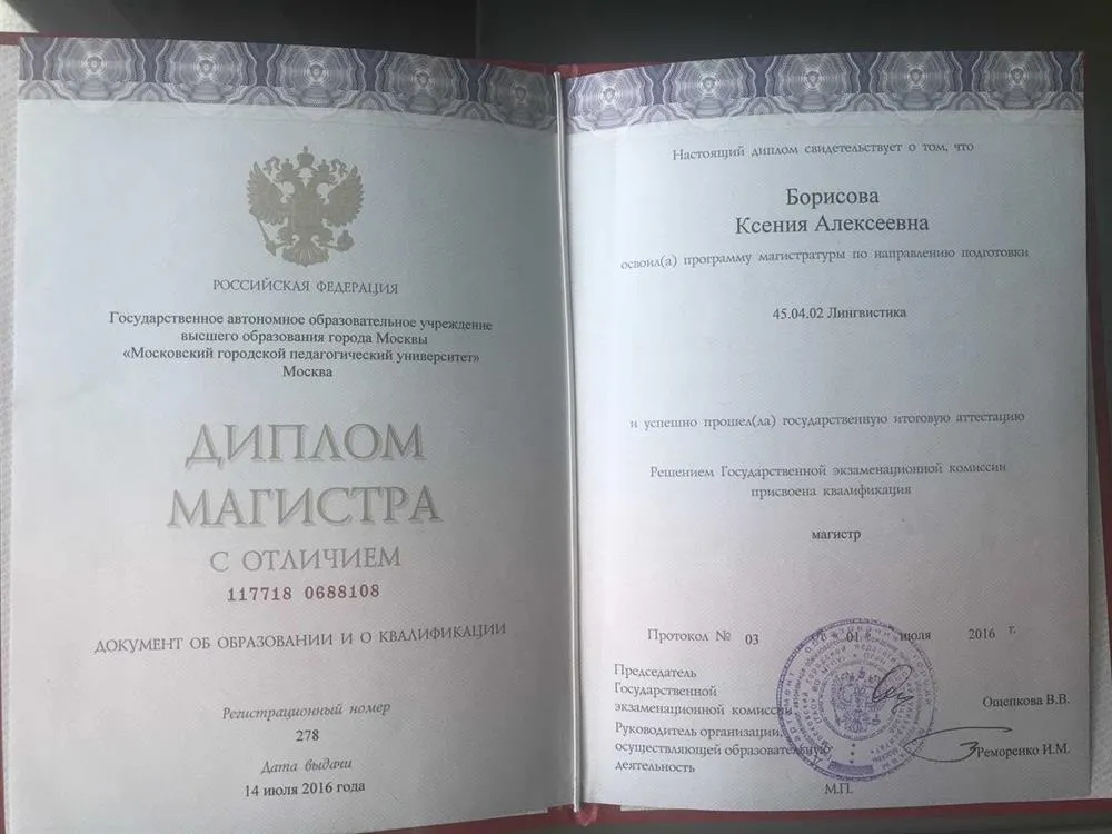 Диплом магистра с отличием