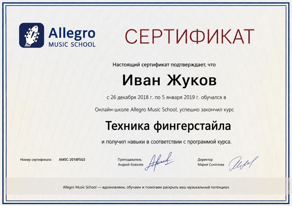 Сертификат