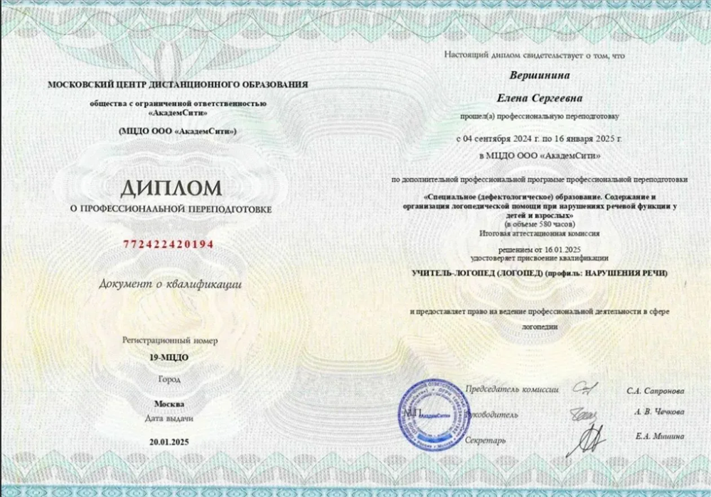 Диплом