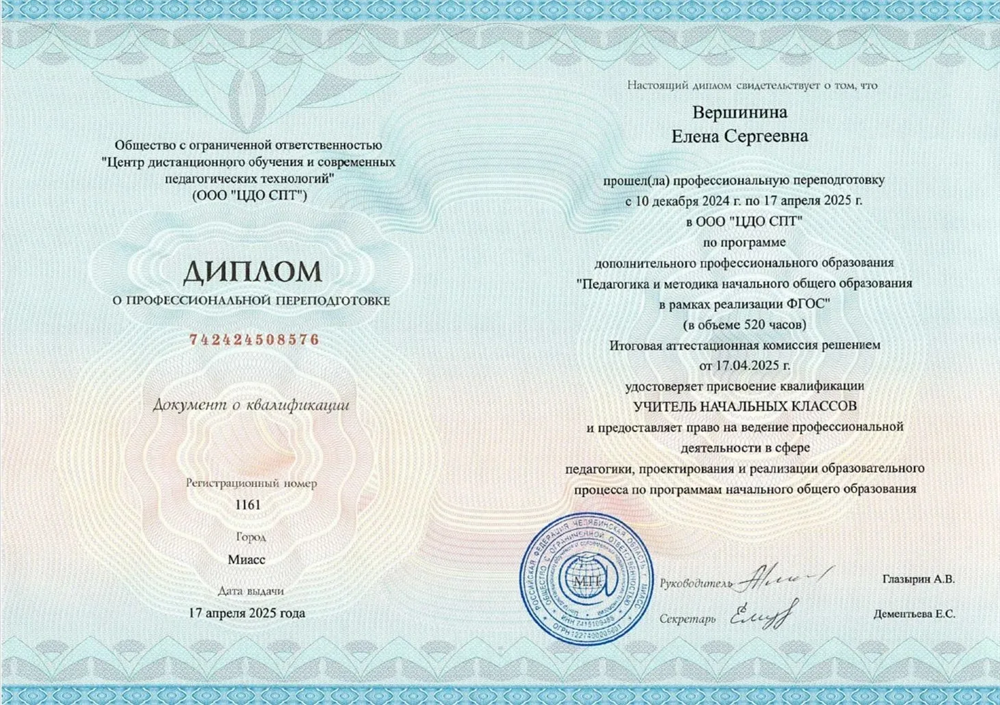 Диплом