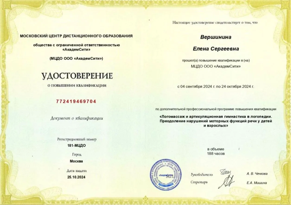 Удостоверение