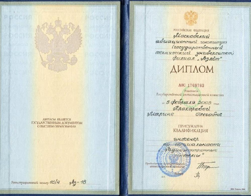 Диплом об окончании МАИ