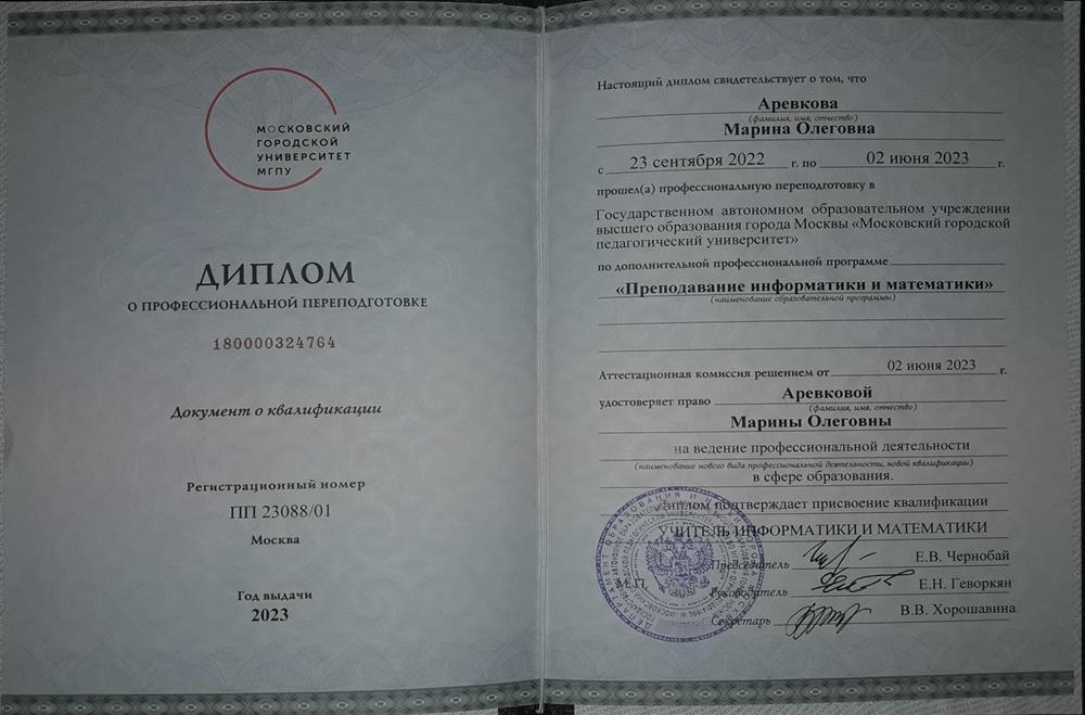 Диплом МГПУ