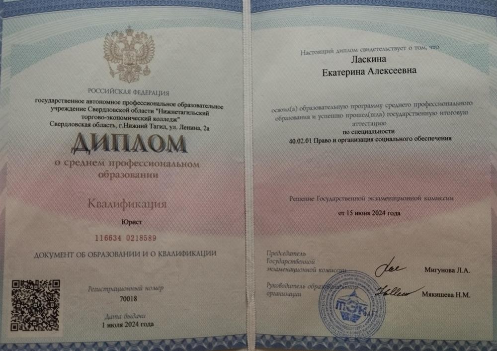 Диплом