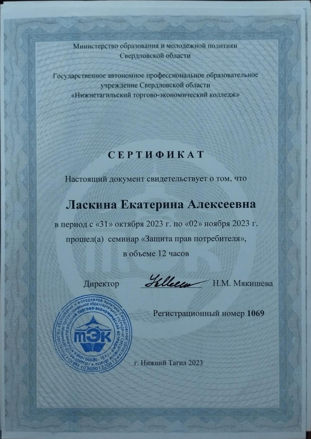 Сертификат