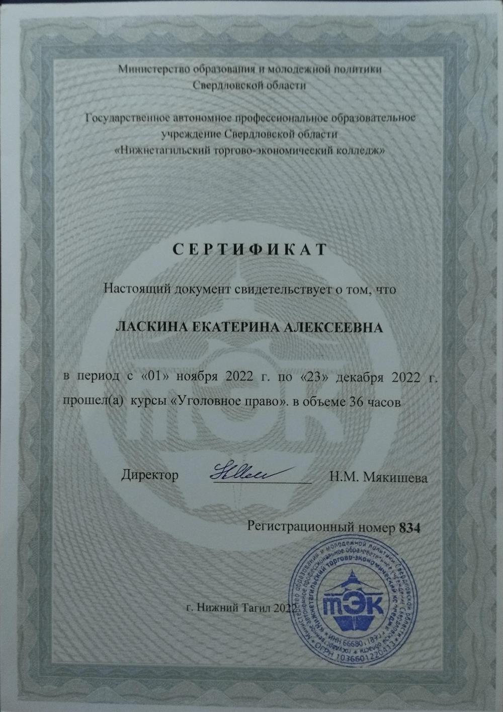 Сертификат