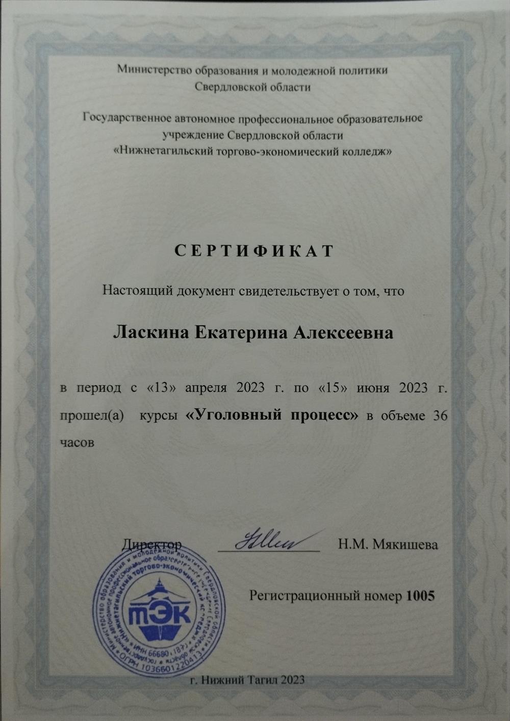 Сертификат