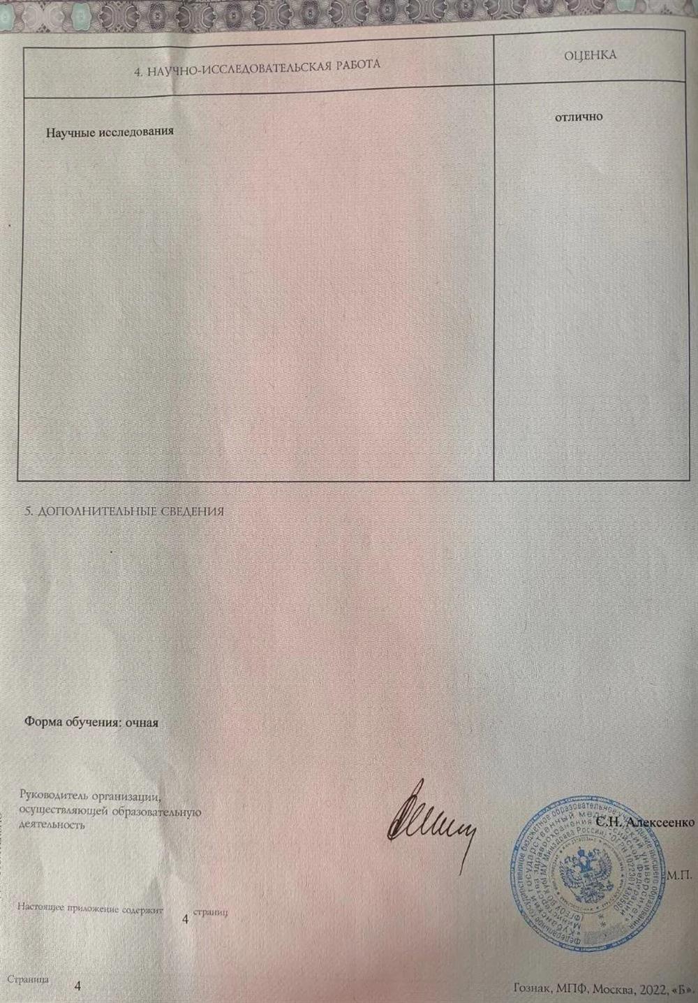 Диплом об окончании аспирантуры, стр. 4