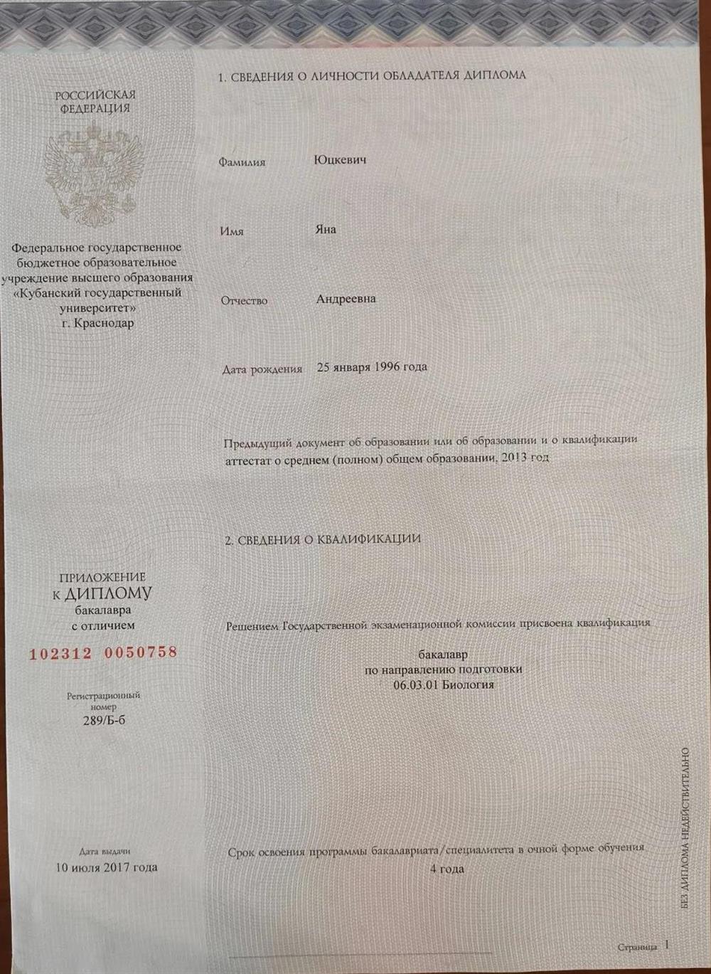 Диплом бакалавра, стр. 2