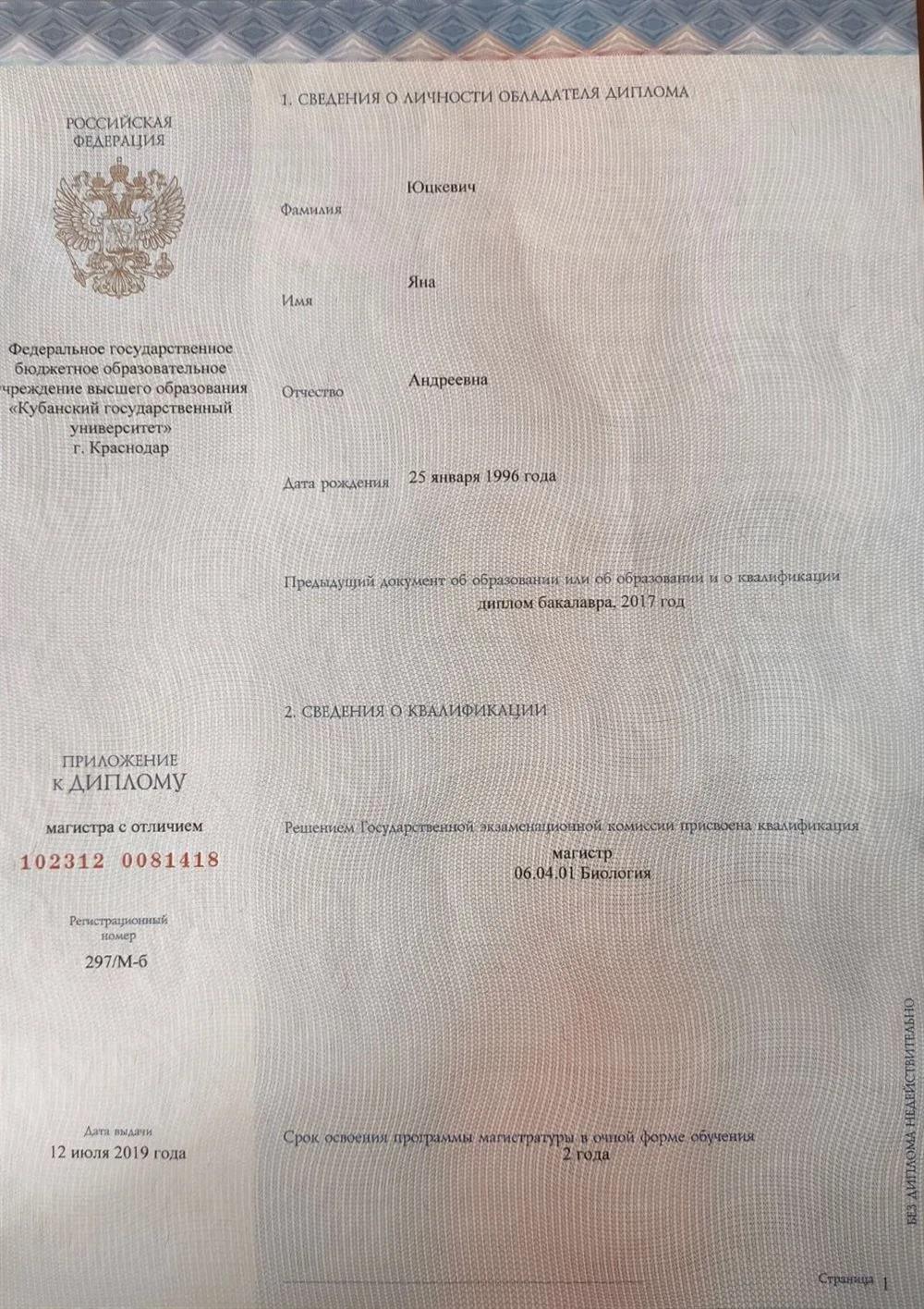 Диплом магистра, стр. 2