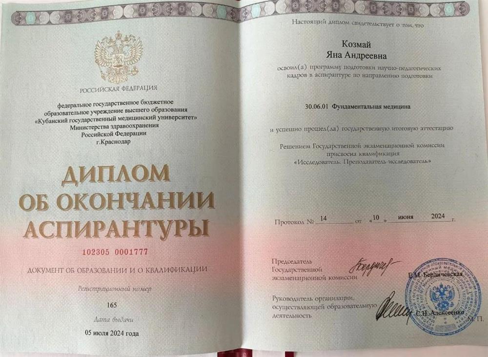 Диплом об окончании аспирантуры, стр. 1