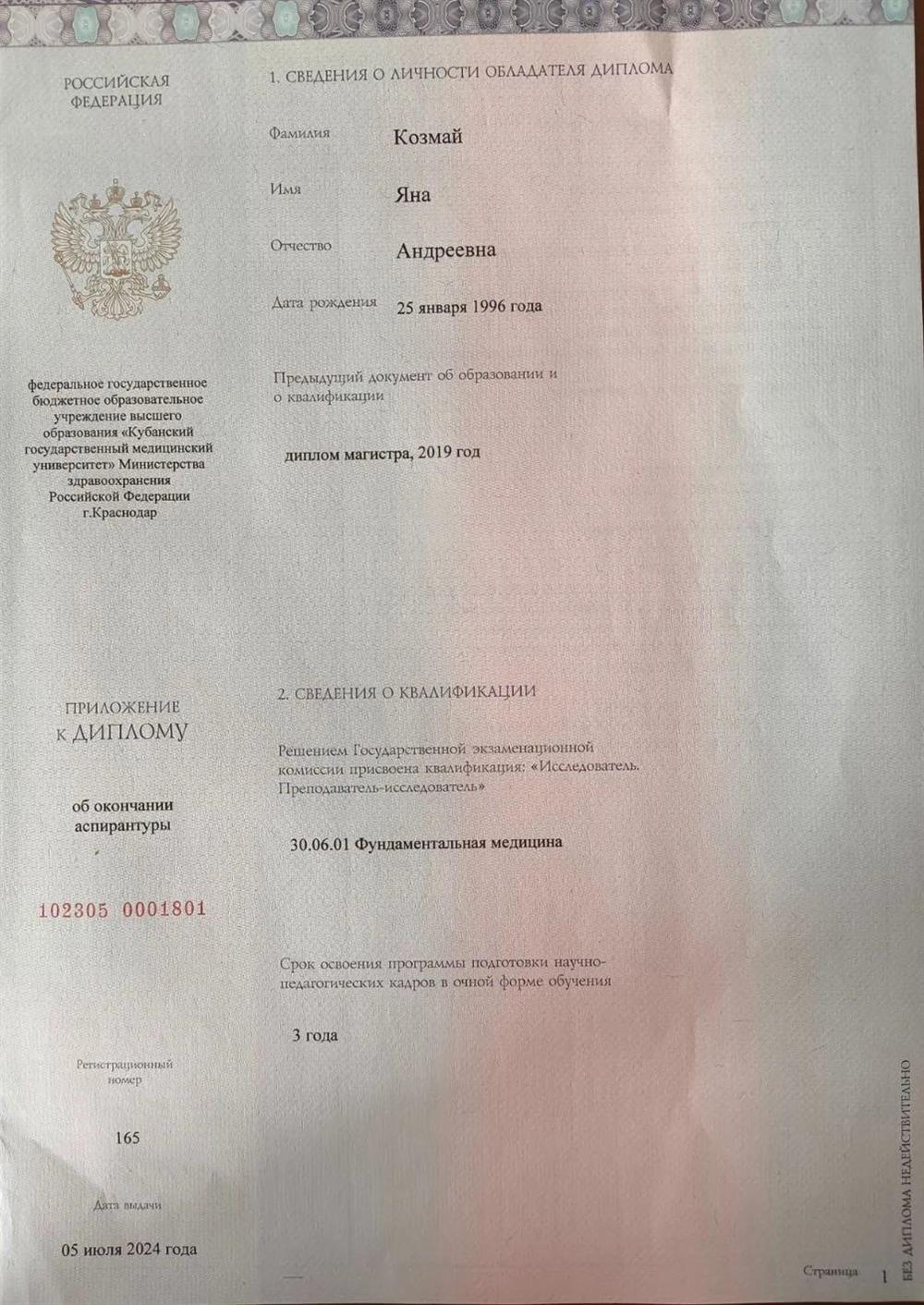 Диплом об окончании аспирантуры, стр. 2