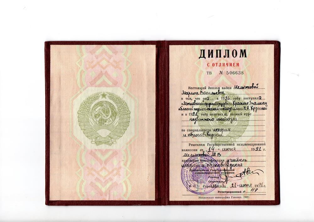 Диплом