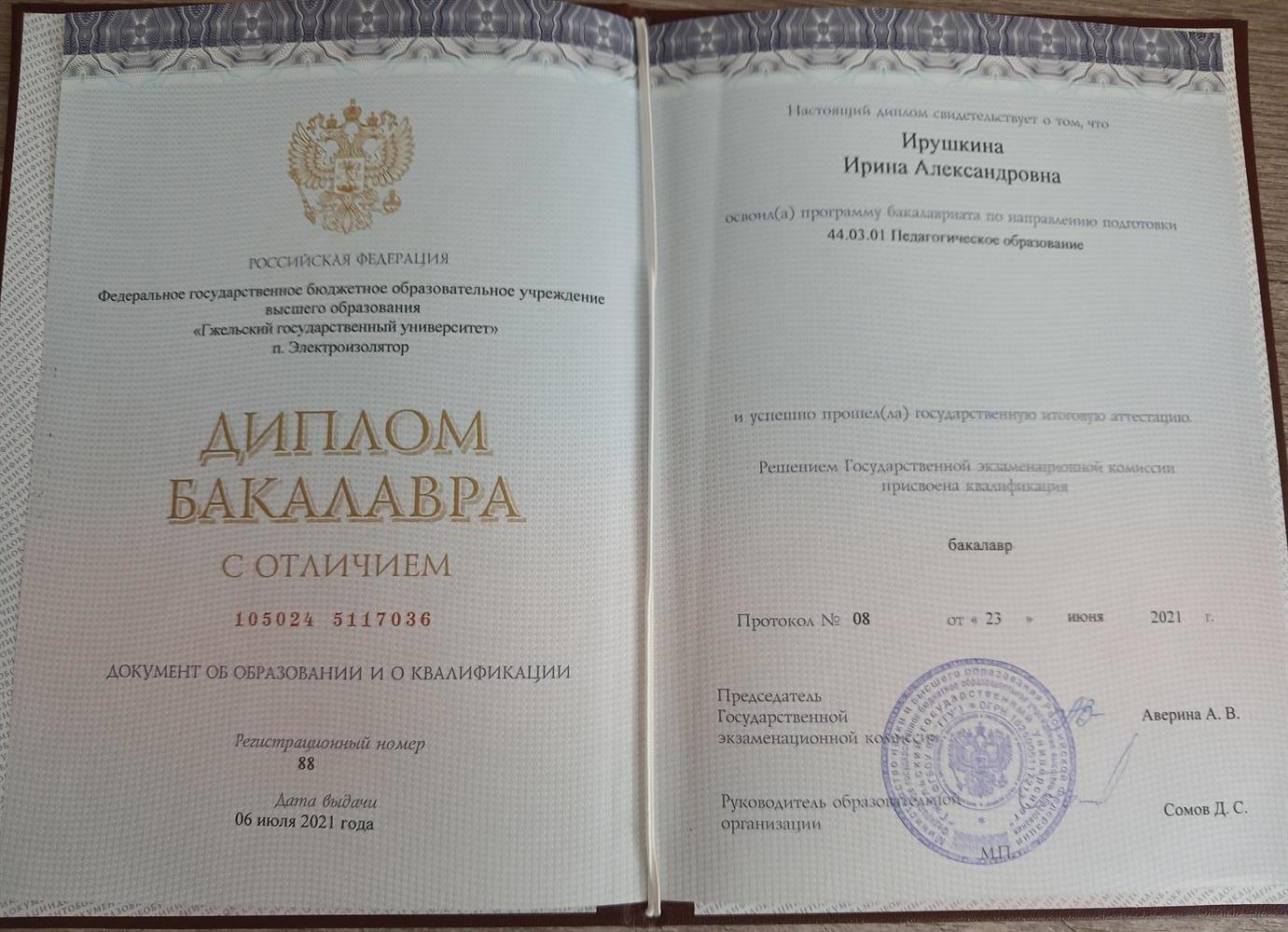 Диплом бакалавра 
