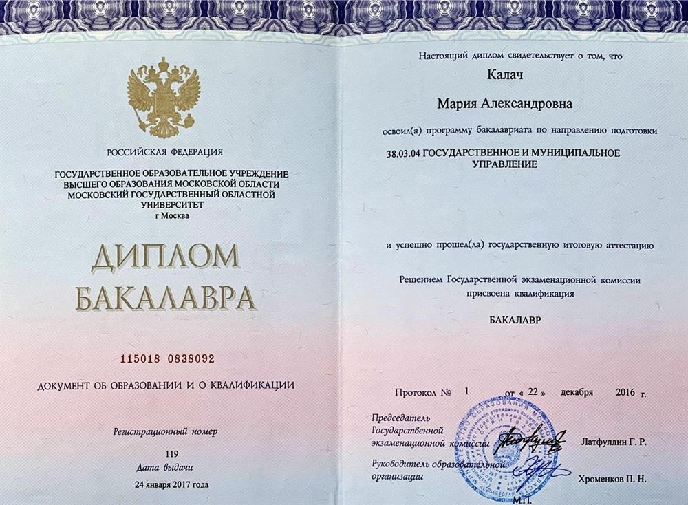 Диплом о высшем образовании