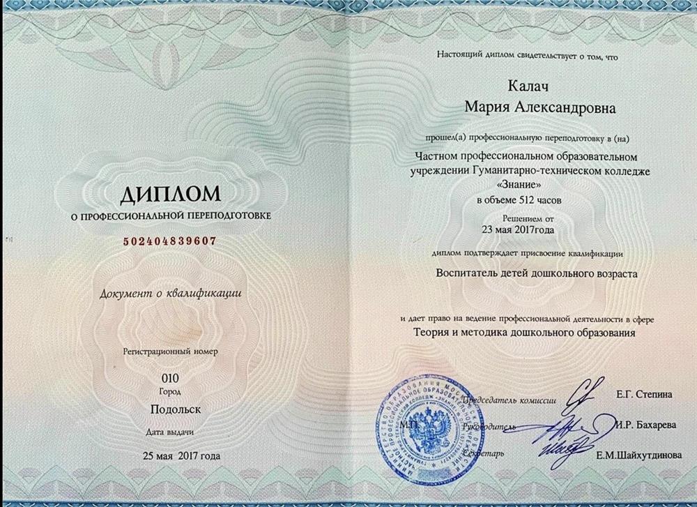 Диплом о профессиональной переподготовке