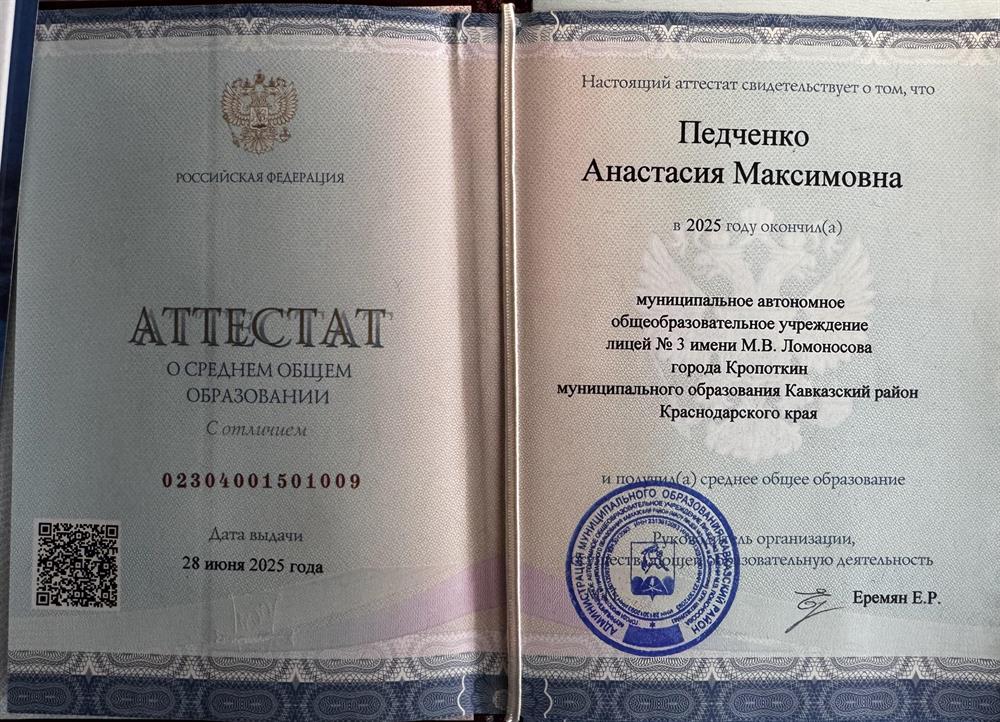 Аттестат о среднем общем образовании с отличием 