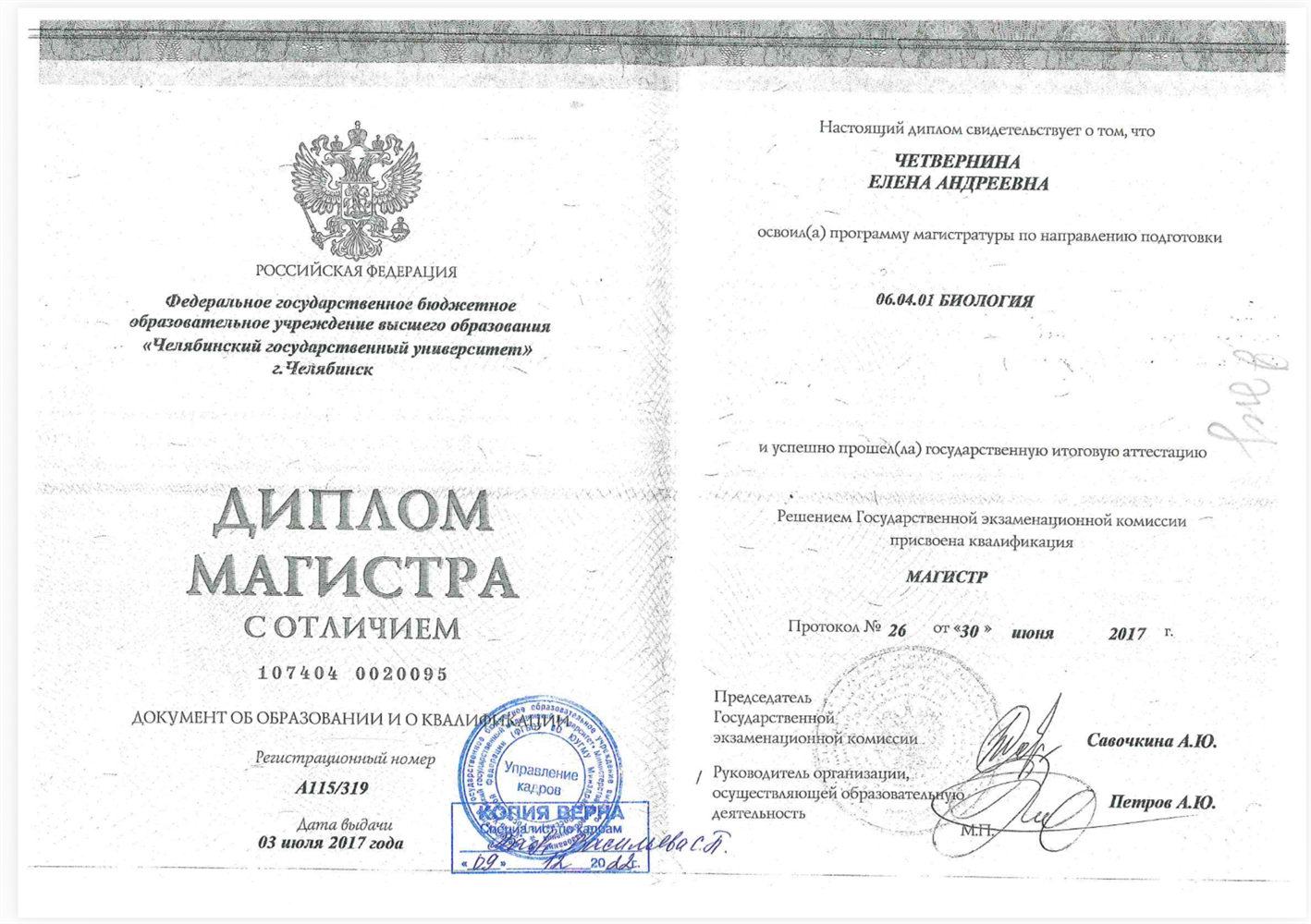 диплом магистра