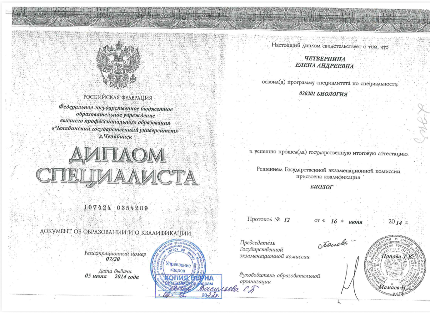 диплом специалиста 