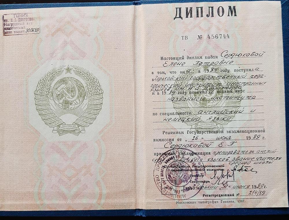 Диплом об образовании