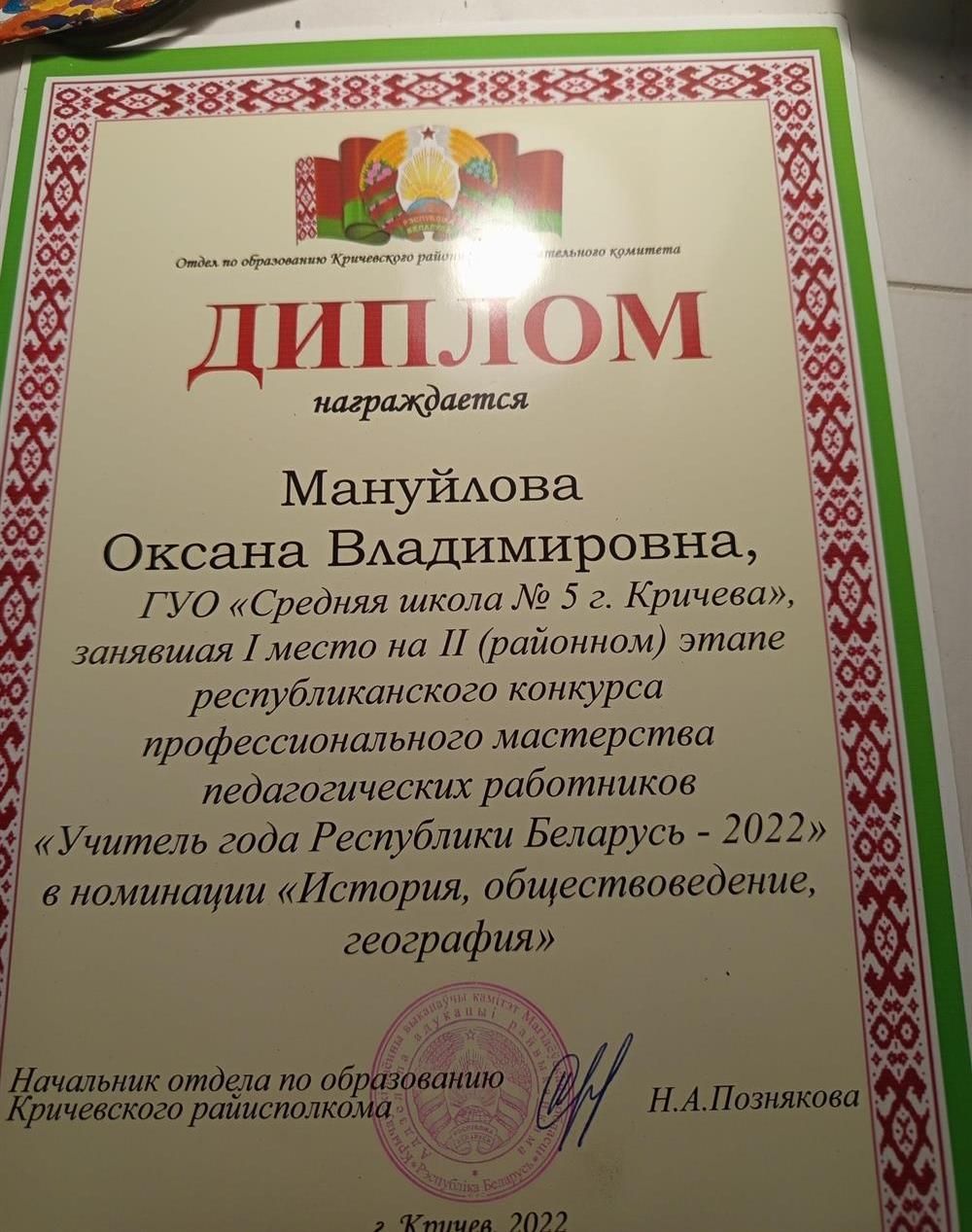 диплом о победе на конкурсе Учитель года
