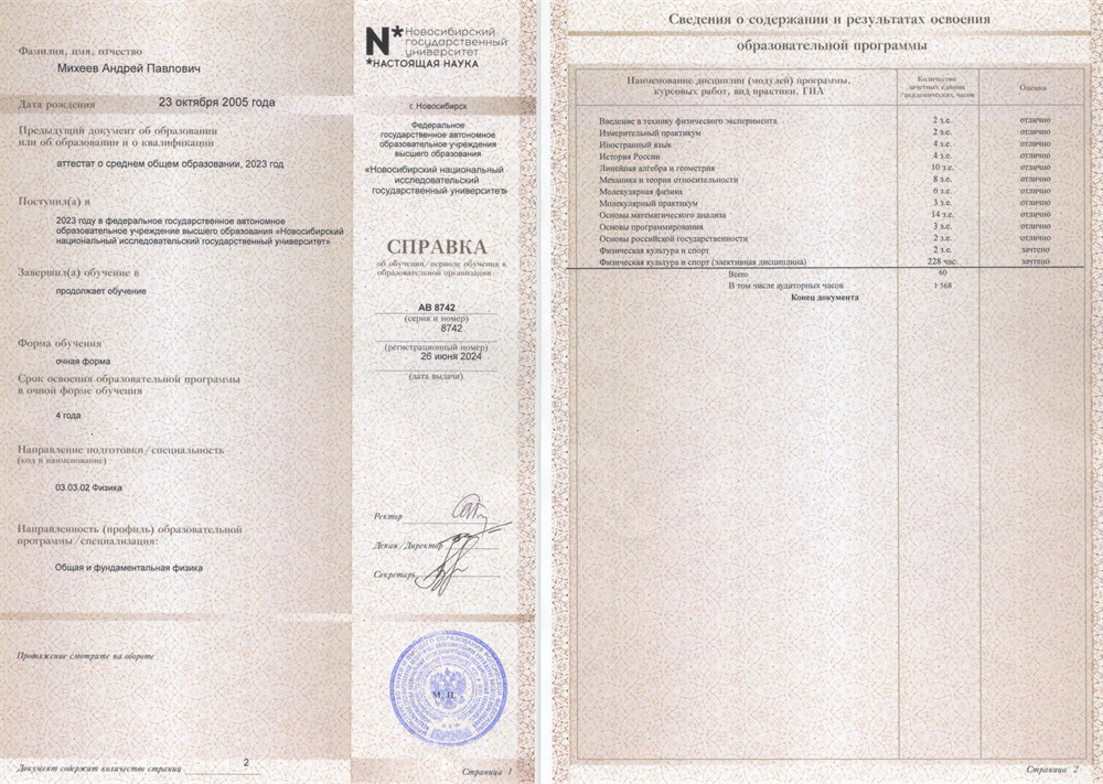 Отличник на 1 курсе НГУ