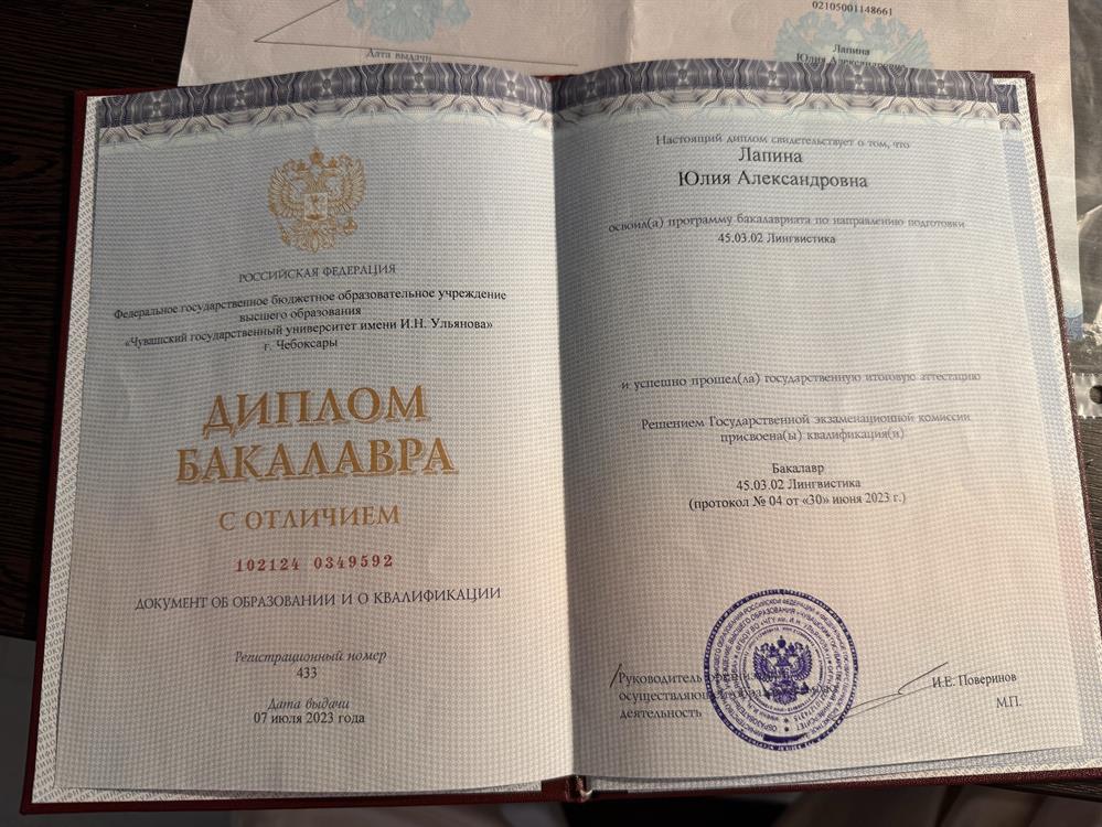 Диплом лингвиста