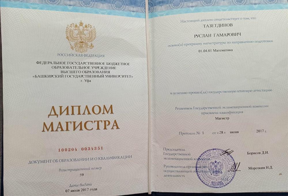 диплом