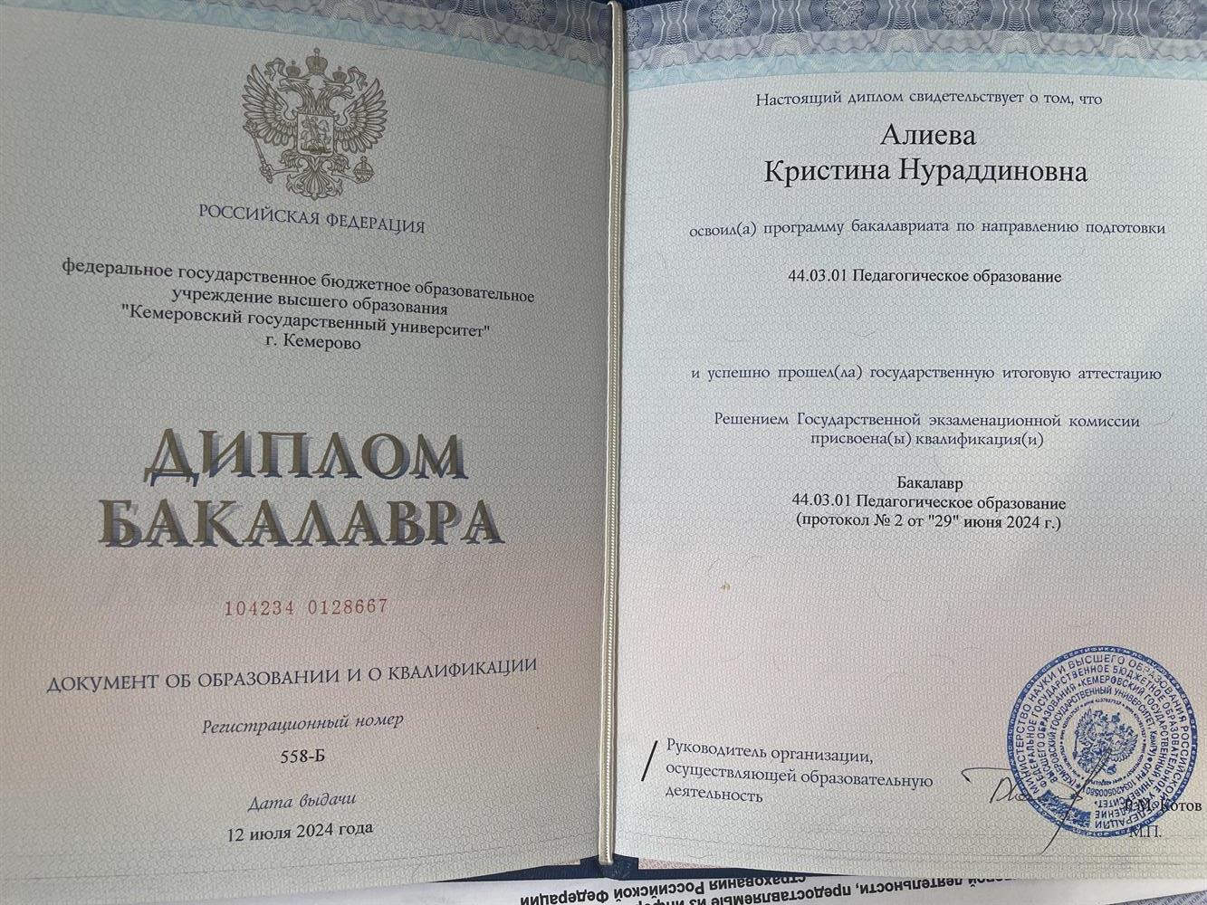 Диплом Кем ГУ - педагогика