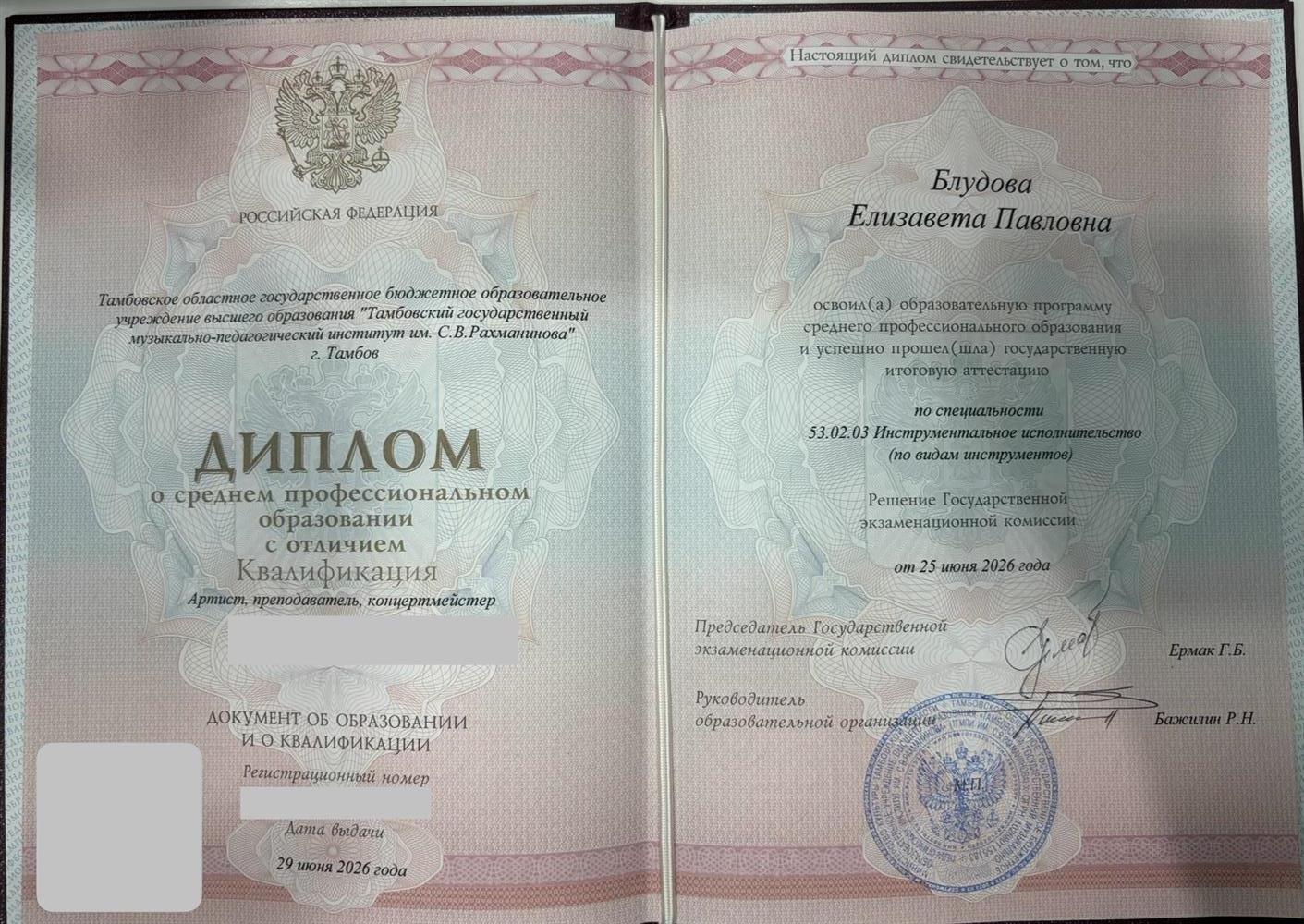Диплом о среднем профессиональном образовании с отличием по специальности инструментальное исполнительство (форетпиано) 