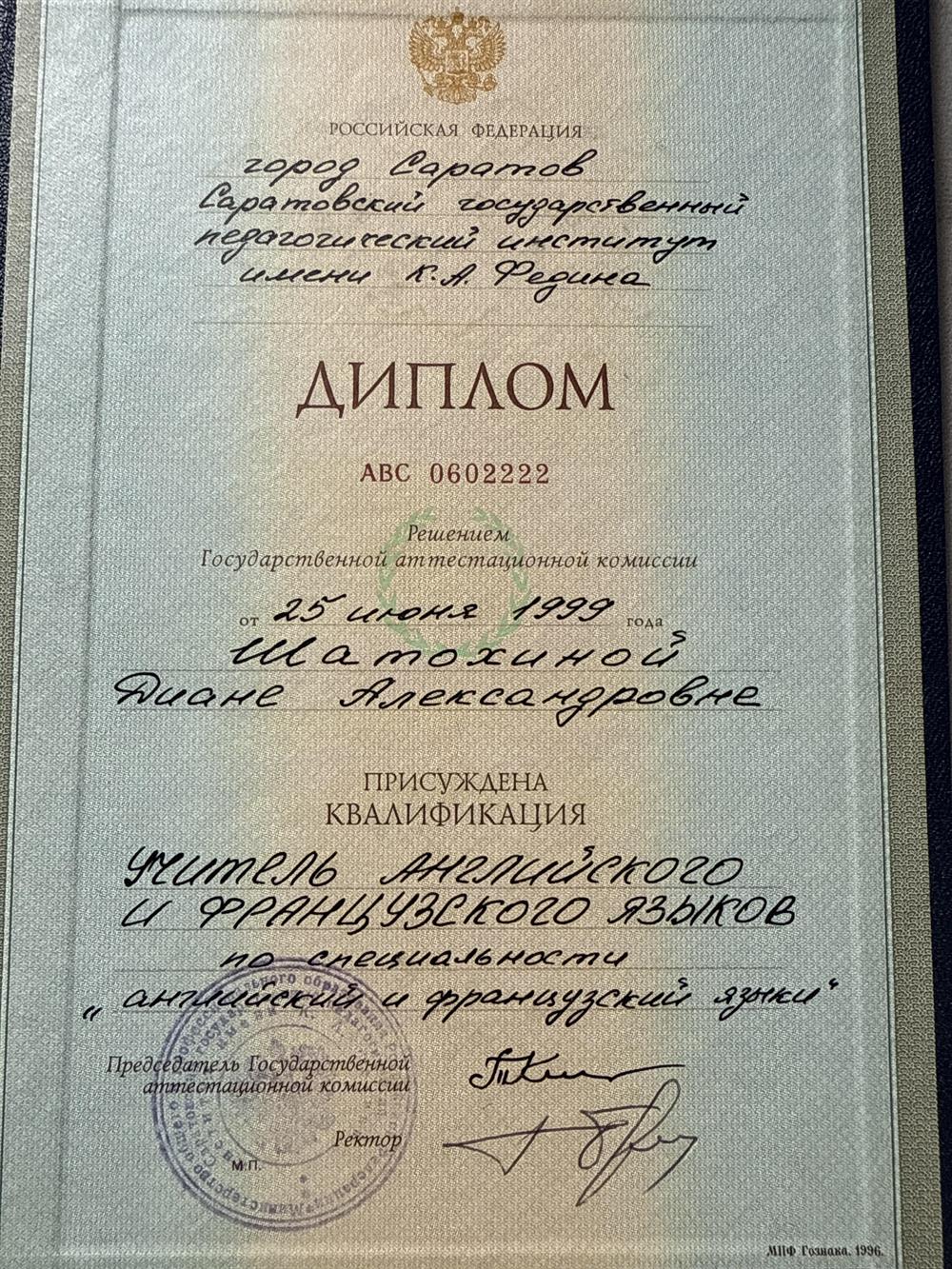 диплом о высшем образовании