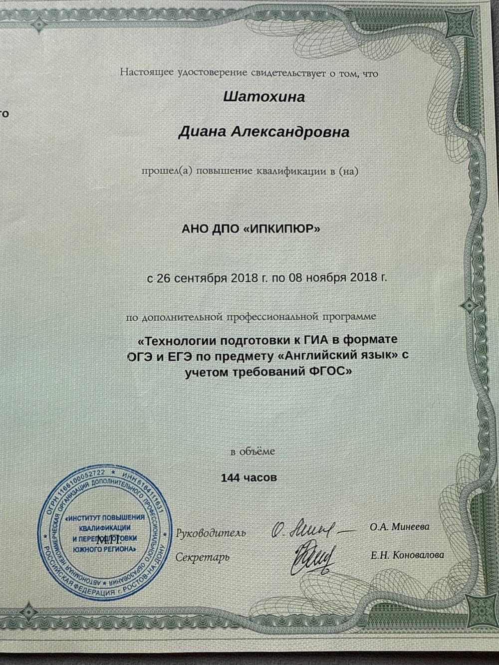 удостоверение о повышении квалификации  