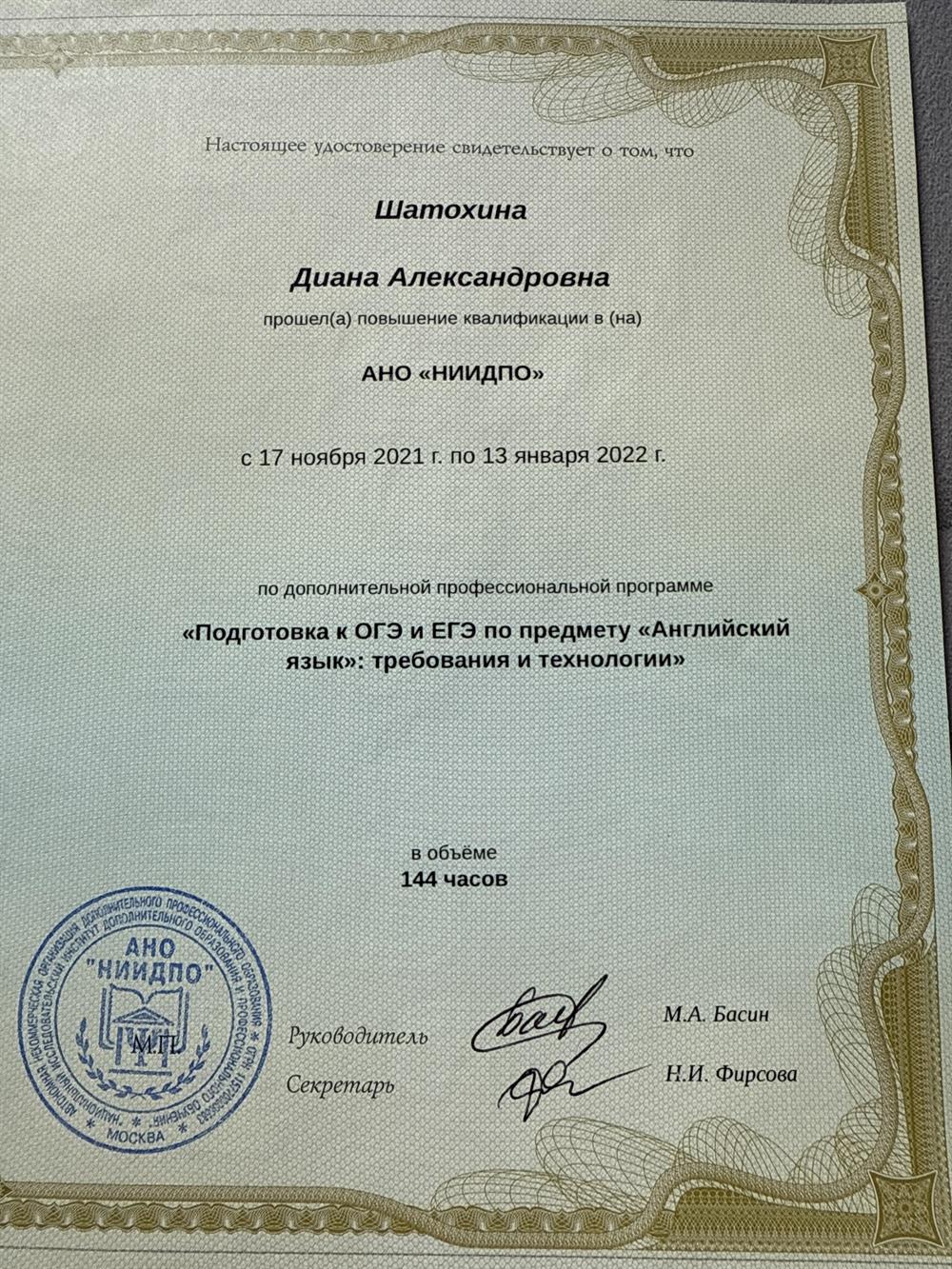 удостоверение о повышении квалификации 
