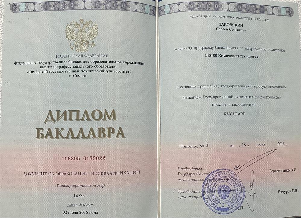 диплом о высшем образовании