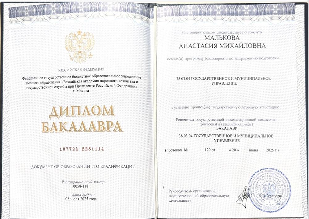 Диплом о высшем образовании 