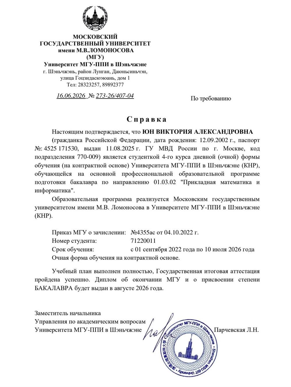 Справка о выдаче диплома 