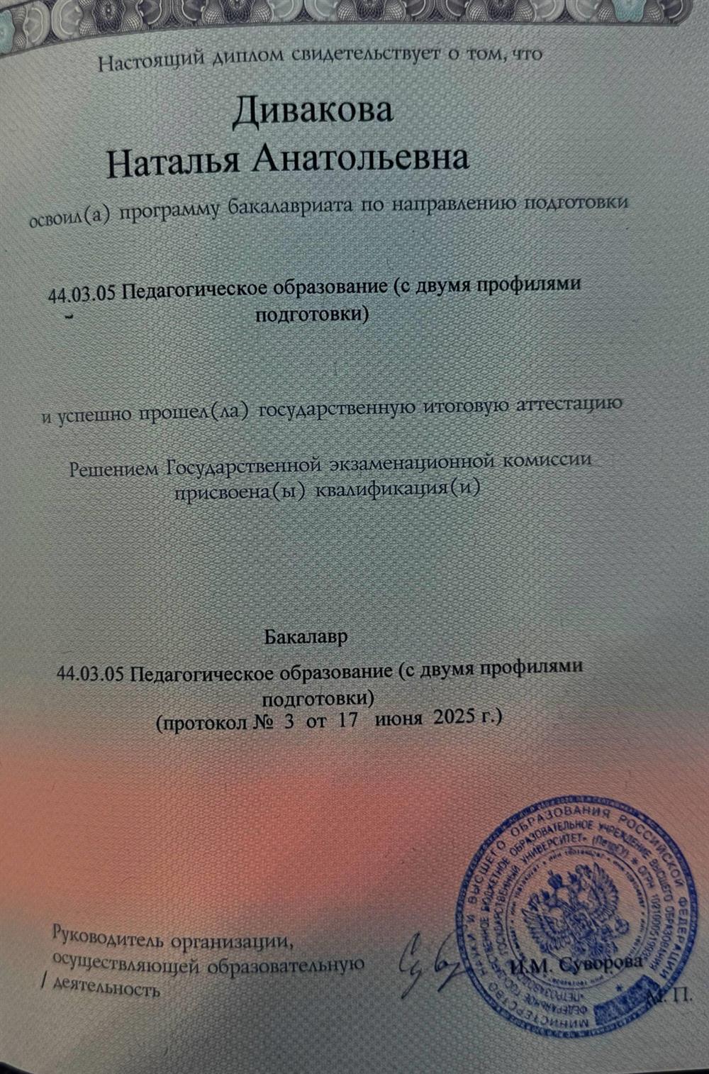 Диплом об образовании