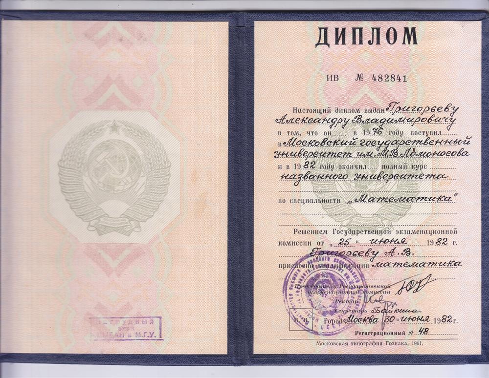 диплом о высшем образовании