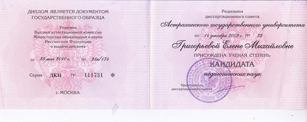 диплом кандидата наук