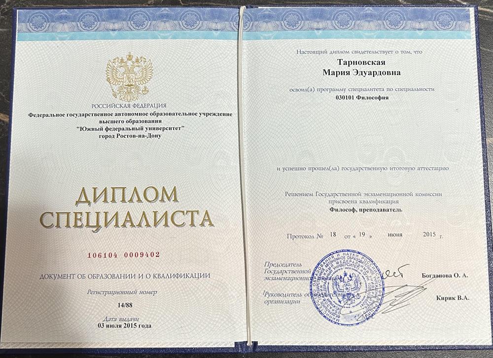 Диплом Специалиста