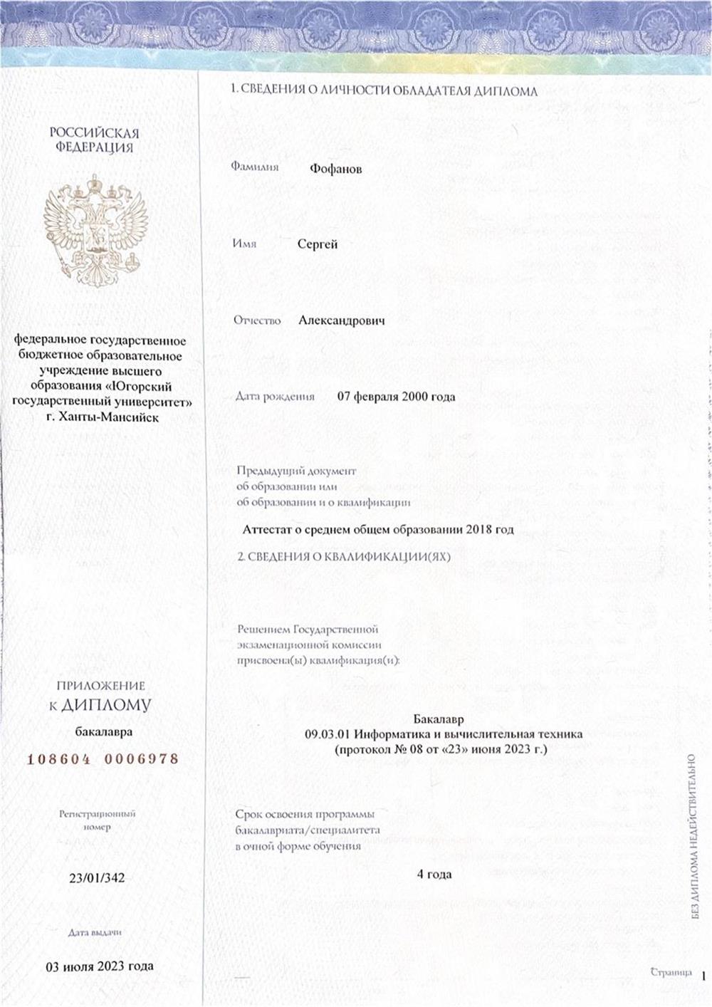 Диплом о высшем образовании