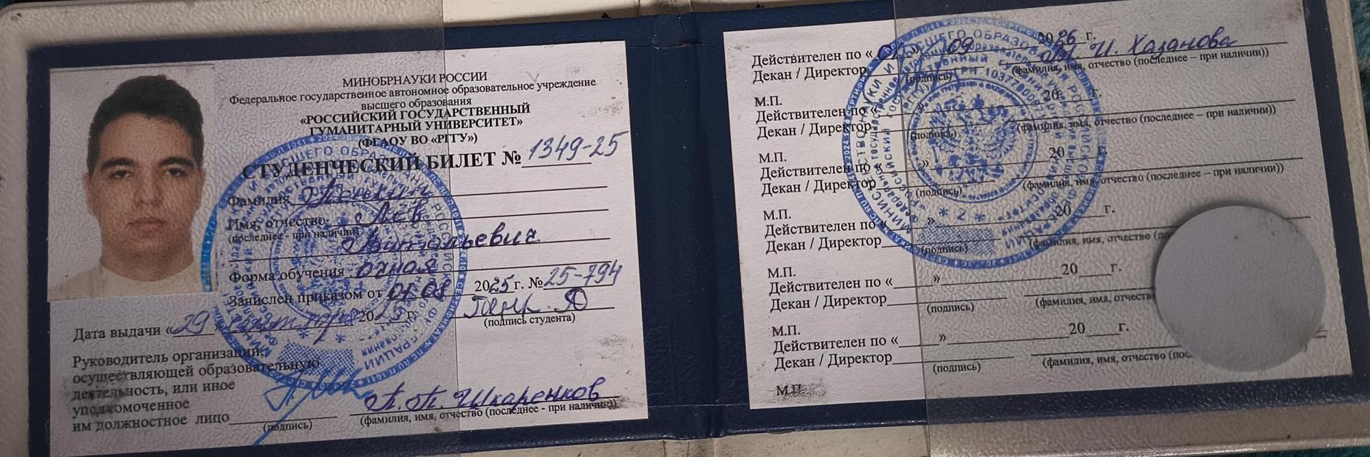 студенческий билет РГГУ 