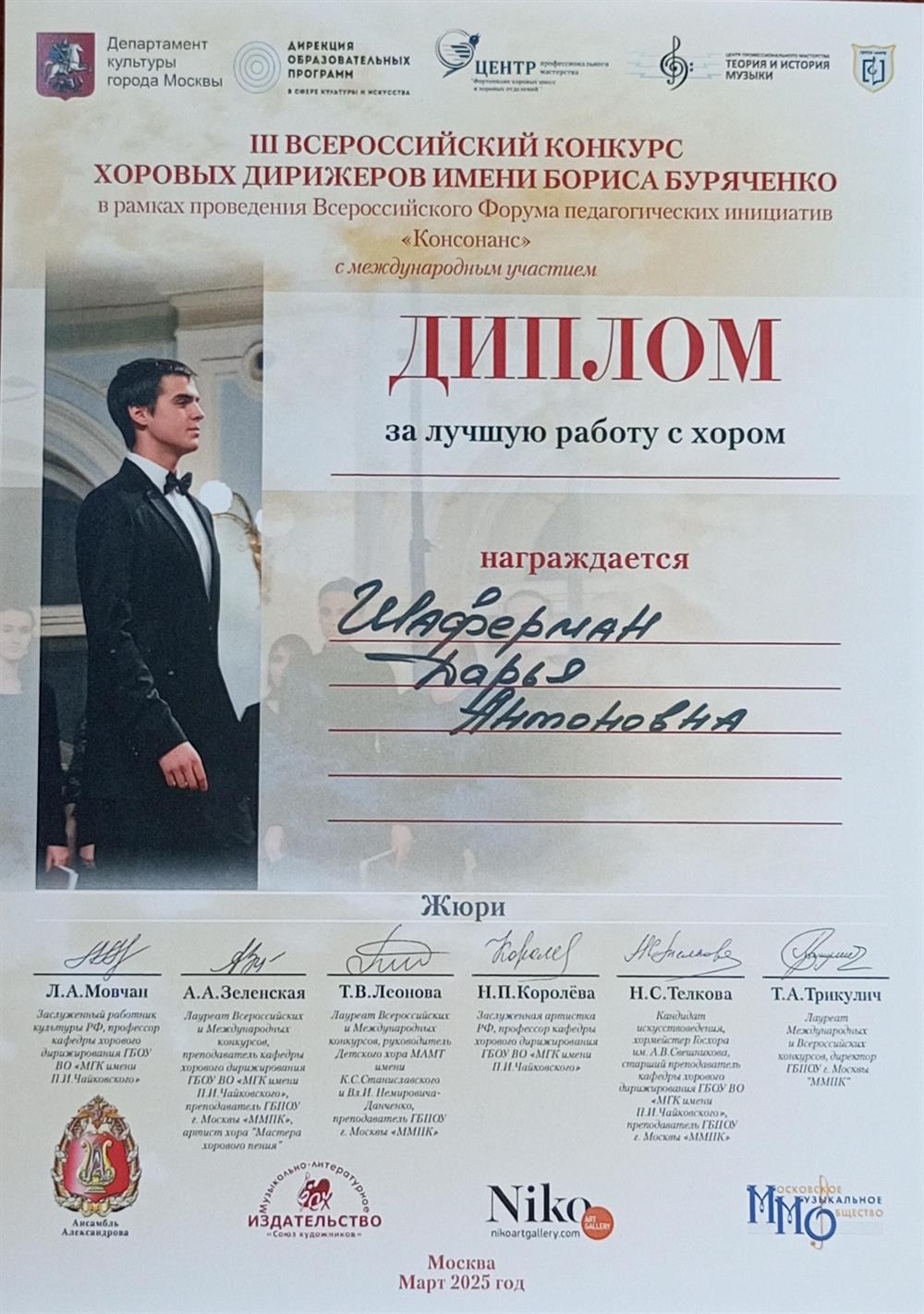 диплом за лучшую работу с хором