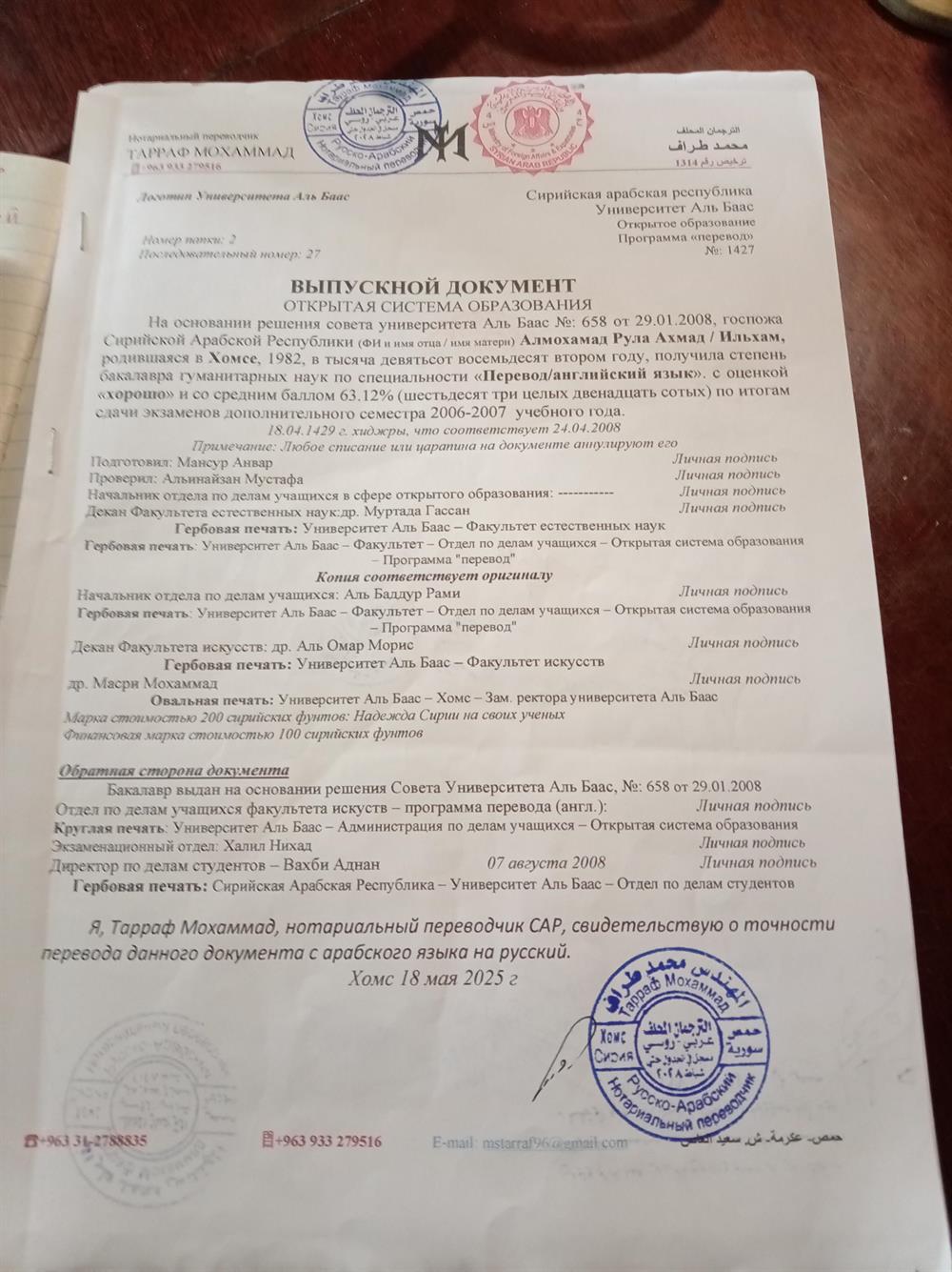 диплом синхронного перевода на русский язык