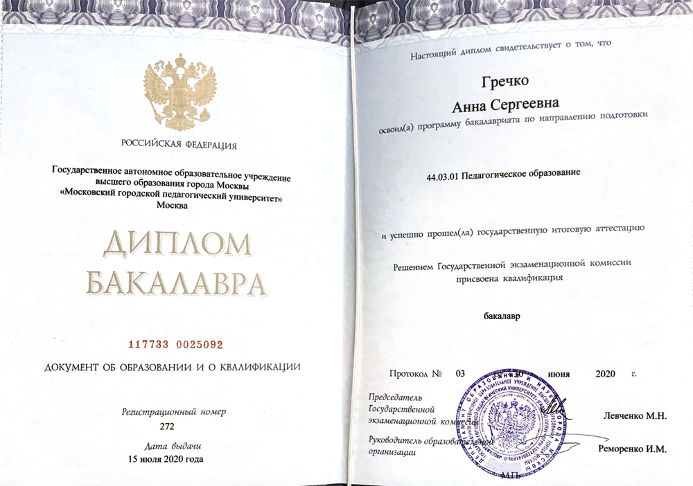 Диплом бакалавра