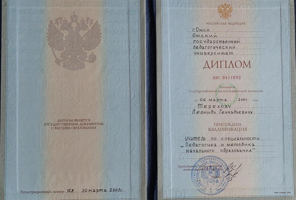 Диплом об окончании уневеситета.