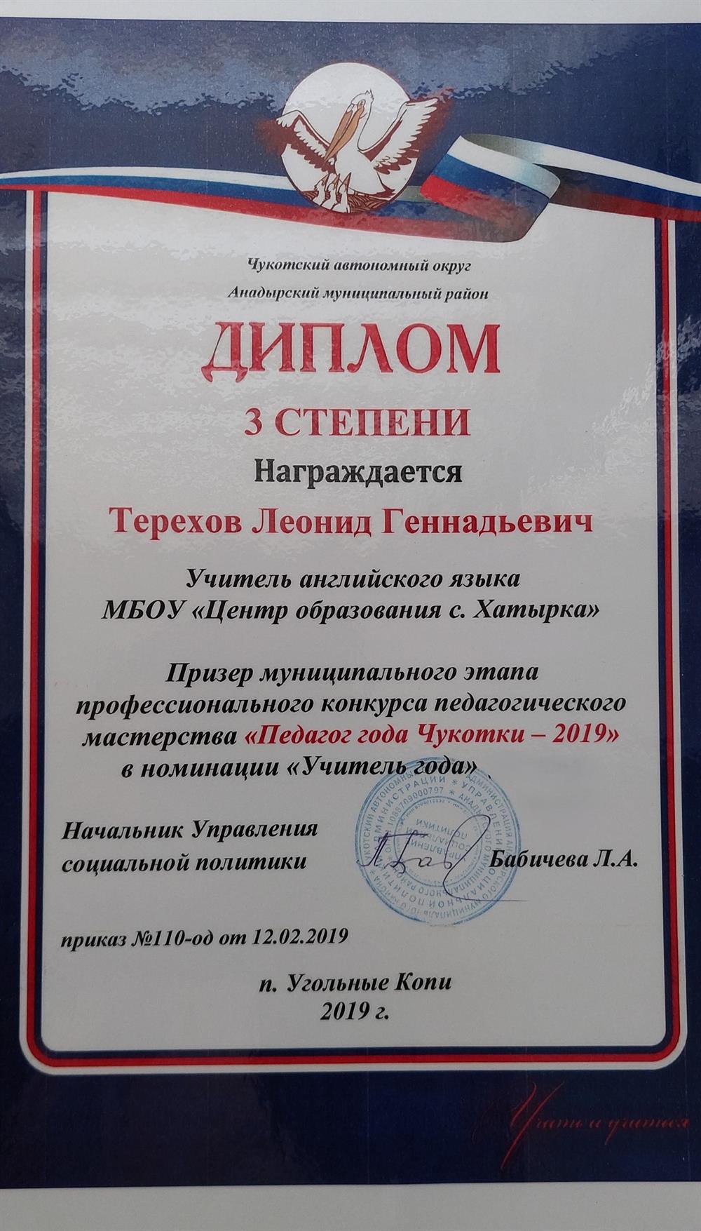 Диплом 3 степени за участие в конкурсе "Учитель года"