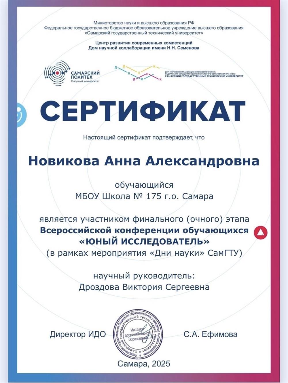 участие с научной работой